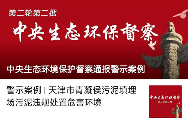 行業(yè)資訊 | 污泥問題成兩會關(guān)注焦點(diǎn)！生態(tài)環(huán)境部：安排中央預(yù)算支持！